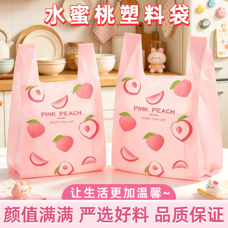 颜值满满粉色背心式水蜜桃垃圾袋全新料抗拉伸商用家用打包塑料袋