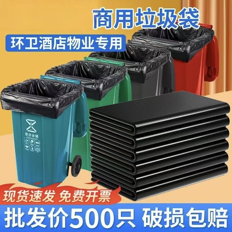 商用平口垃圾袋大号50只装