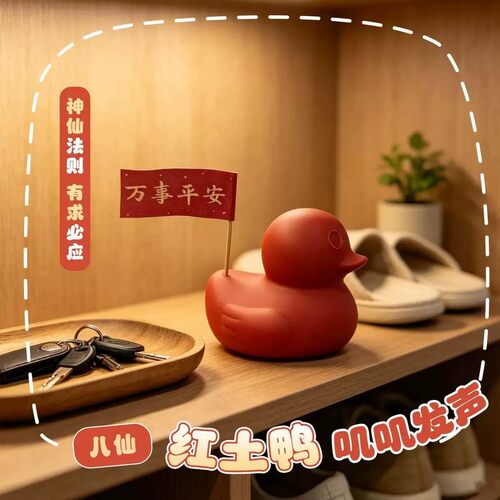 八仙动画电影周边红土鸭子