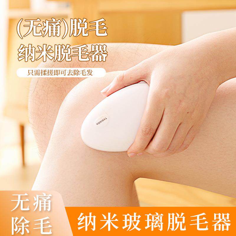 纳米无痛脱毛器家用手动脱毛神器男女通用不肤水洗脱毛仪器px4-1