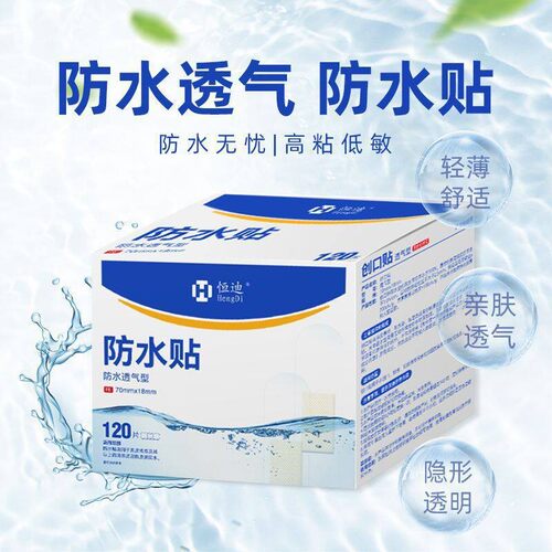 防水无忧贴高粘透明隐形便携洗澡可带轻薄柔软防磨脚贴120片W79
