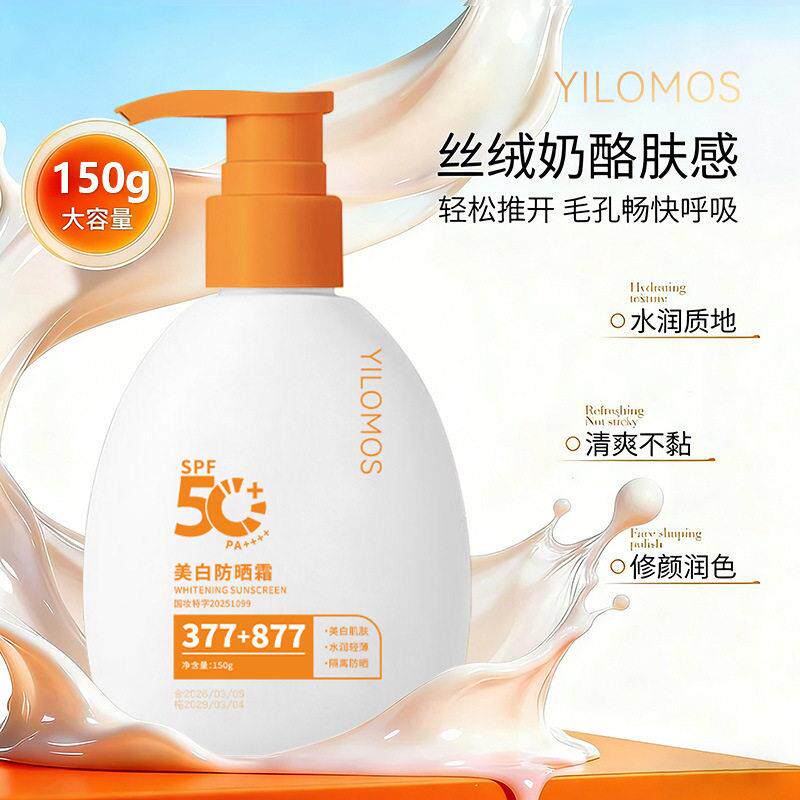 【立减30】美白隔离防晒霜防水防汗不假白提亮377高倍防晒Ws91