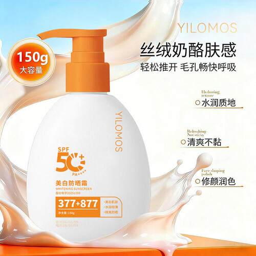 【立减30】美白隔离防晒霜防水防汗不假白提亮377高倍防晒Ws91