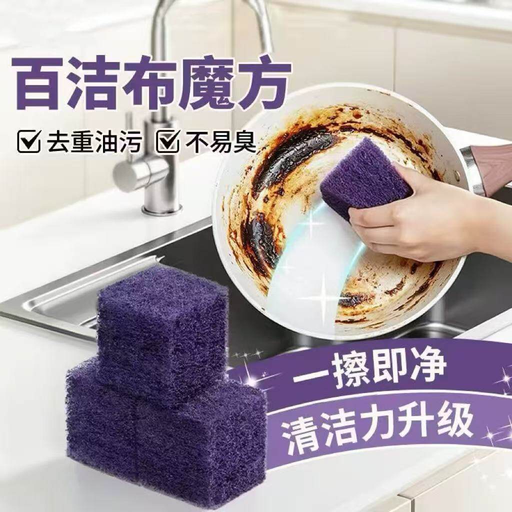 【网红爆款】魔方百洁布厨房洗碗布清洁擦海绵除铁锈擦锅神器xv8