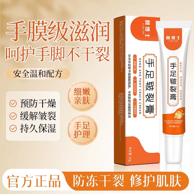 颐博士手足皲裂膏脚后跟干裂甘油滋润非修复霜秋冬专研治脚裂oi7
