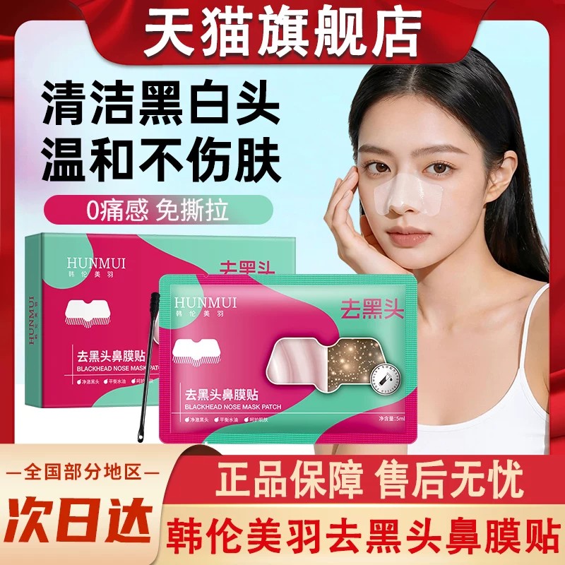 去黑头鼻贴收缩毛孔粉刺闭口深层清洁强力小气泡收去油脂黑头px68