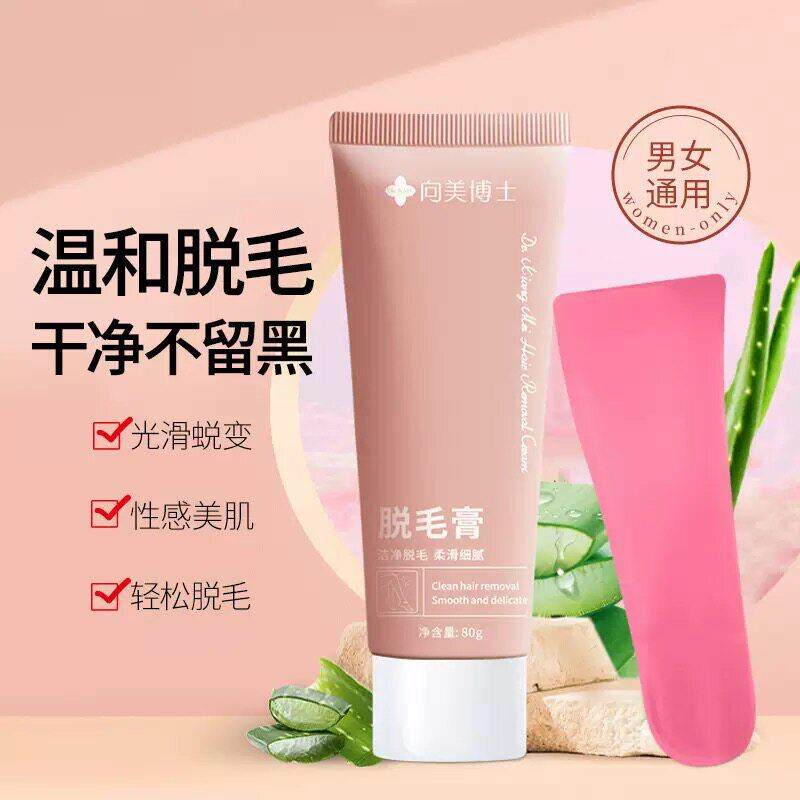 向美博士脱毛膏男女通用不留黑点腿部手部腋下脱毛脱毛蜡kd59