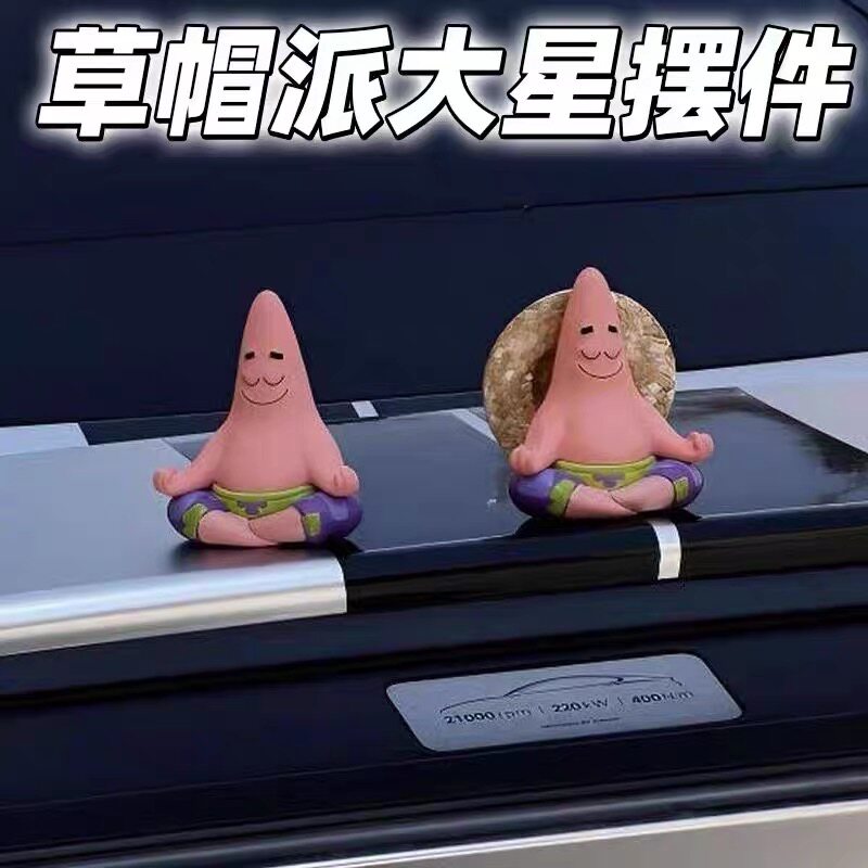 静下心来派大星车尾摆件创意派大星车载手搞怪车顶公仔手摆件zk79