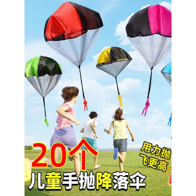 儿童手抛降落伞小玩具户外运动幼儿园小学生亲子互动游戏奖励hp67