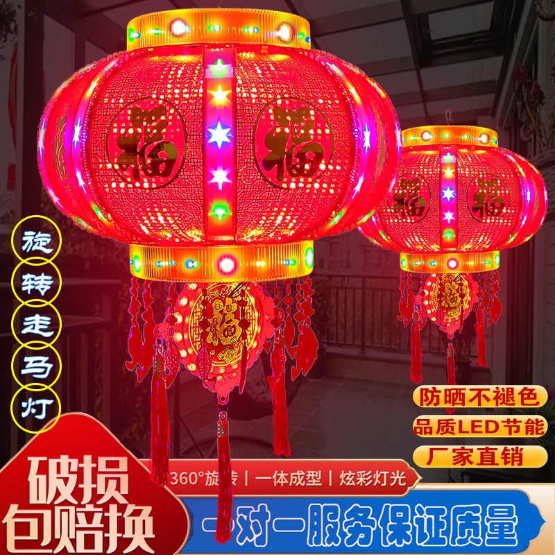 七彩发光走马旋转灯笼LED结婚新春年中秋乔迁阳台门口庭院装饰灯