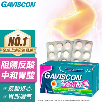GAVISCON嘉胃斯康双作用咀嚼片胃反酸嗳气助消化24粒(效期26年7月