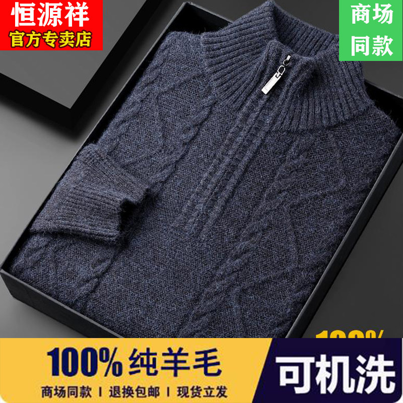 恒源祥男士半高领羊绒衫加厚绞花针织毛衣中老年重磅羊毛衫爸爸装
