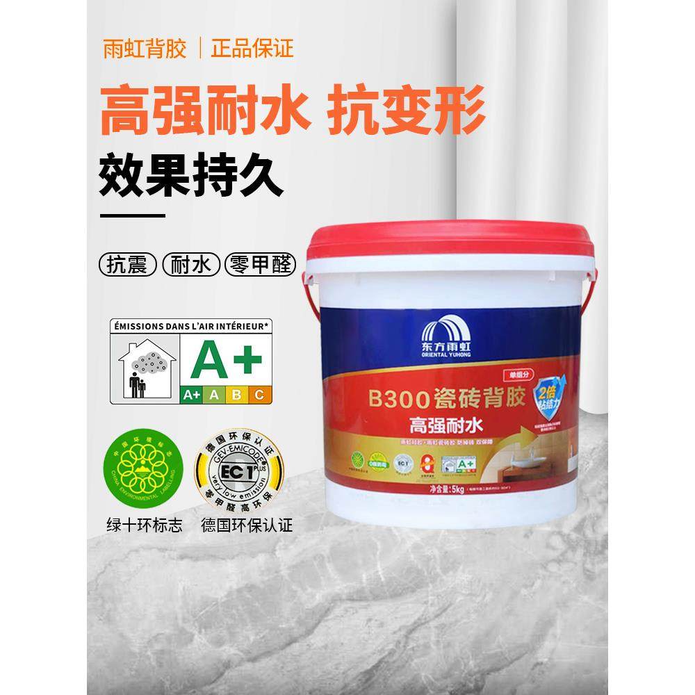 厂家雨虹瓷砖背胶b300地砖上墙强力背胶桶装5kg磁砖背涂胶粘合剂