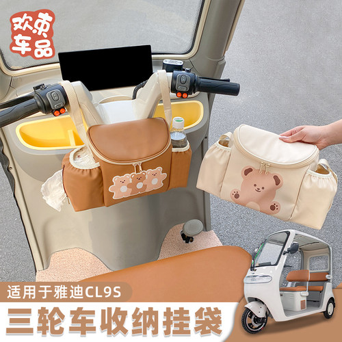 三轮车收纳神器通用多功能挂包