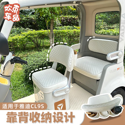 适用于雅迪冠能CL9S座套三轮车夏季防晒全包坐垫套电动车装饰配件
