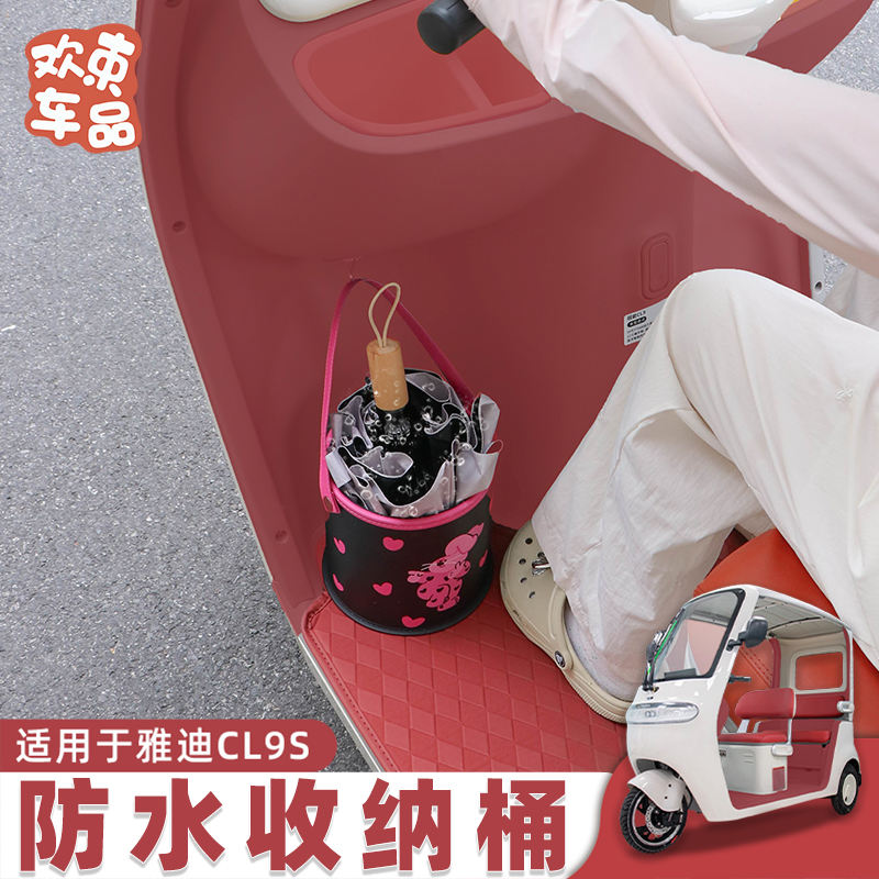 三轮车防水收纳桶雨伞挂包适用于雅迪冠能CL9S/CL12电动车储物袋