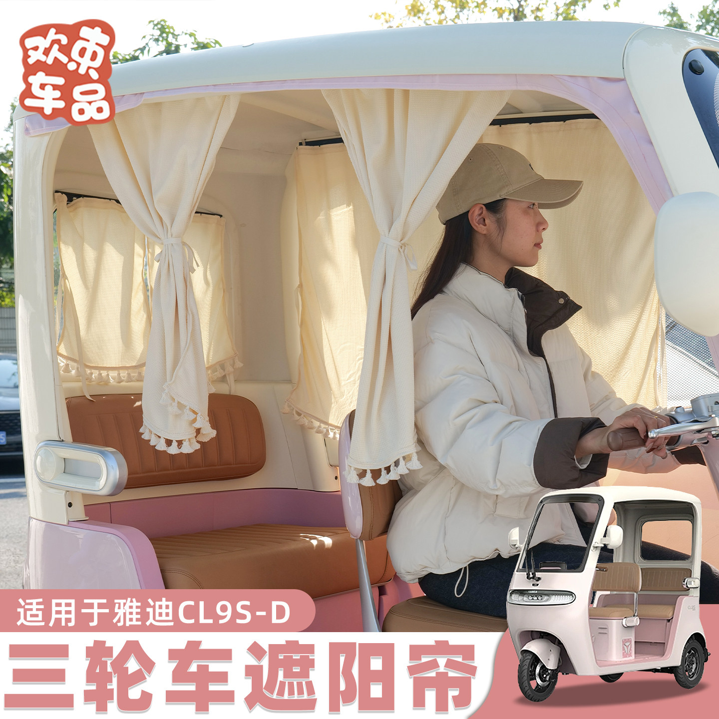 三轮车遮阳帘适用于雅迪冠能CL9S-D电动车DIY滑轨遮光防晒后窗帘,电动车/配件/交通工具,更多电动车装备,淘宝优惠券,粉丝福利购,淘宝优惠卷