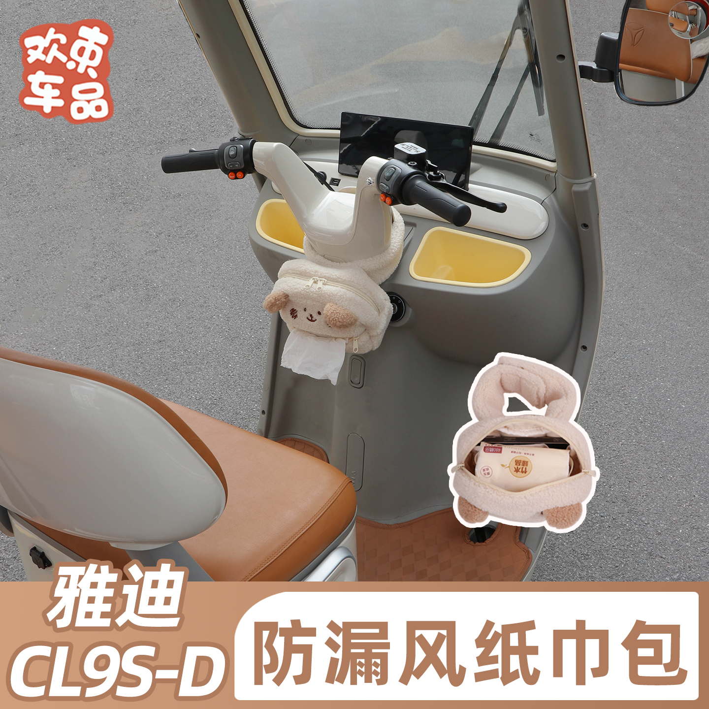 三轮车放漏风纸巾收纳包