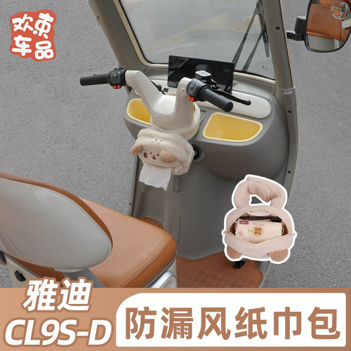 三轮车放漏风纸巾收纳包