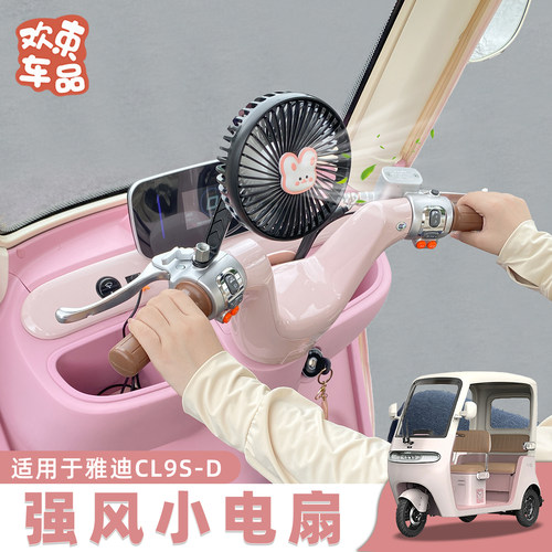 三轮车小电扇适用于雅迪爱玛电动车USB多档调节夏季户外实用风扇