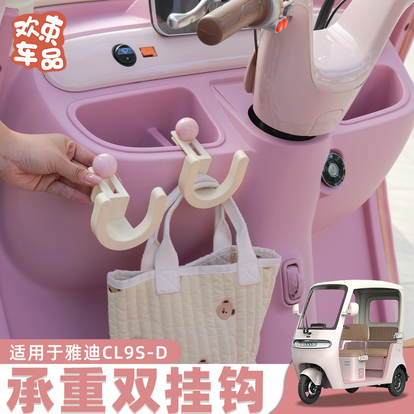 三轮车前排挂钩放钥匙适用于雅迪冠能CL9S-D雅迪金彭前座承重钩子,电动车/配件/交通工具,电动车挂钩,淘宝优惠券,粉丝福利购,淘宝优惠卷