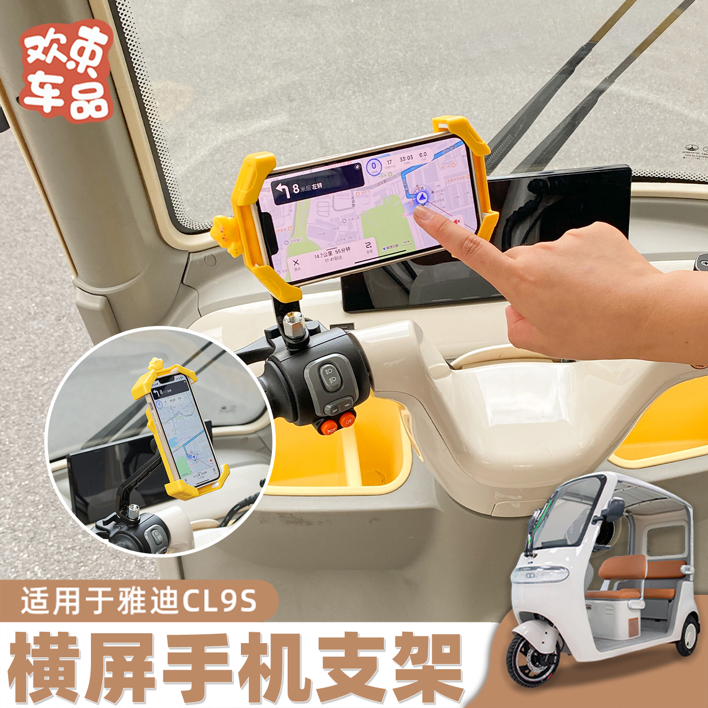 三轮车通用手机导航支架