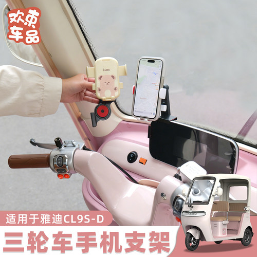 电动车防震防抖手机导航支架