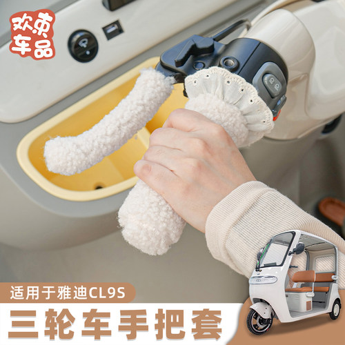 三轮车通用冬季毛绒把手套