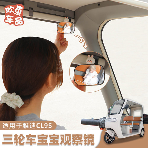 三轮车后视镜车内后排儿童观察镜