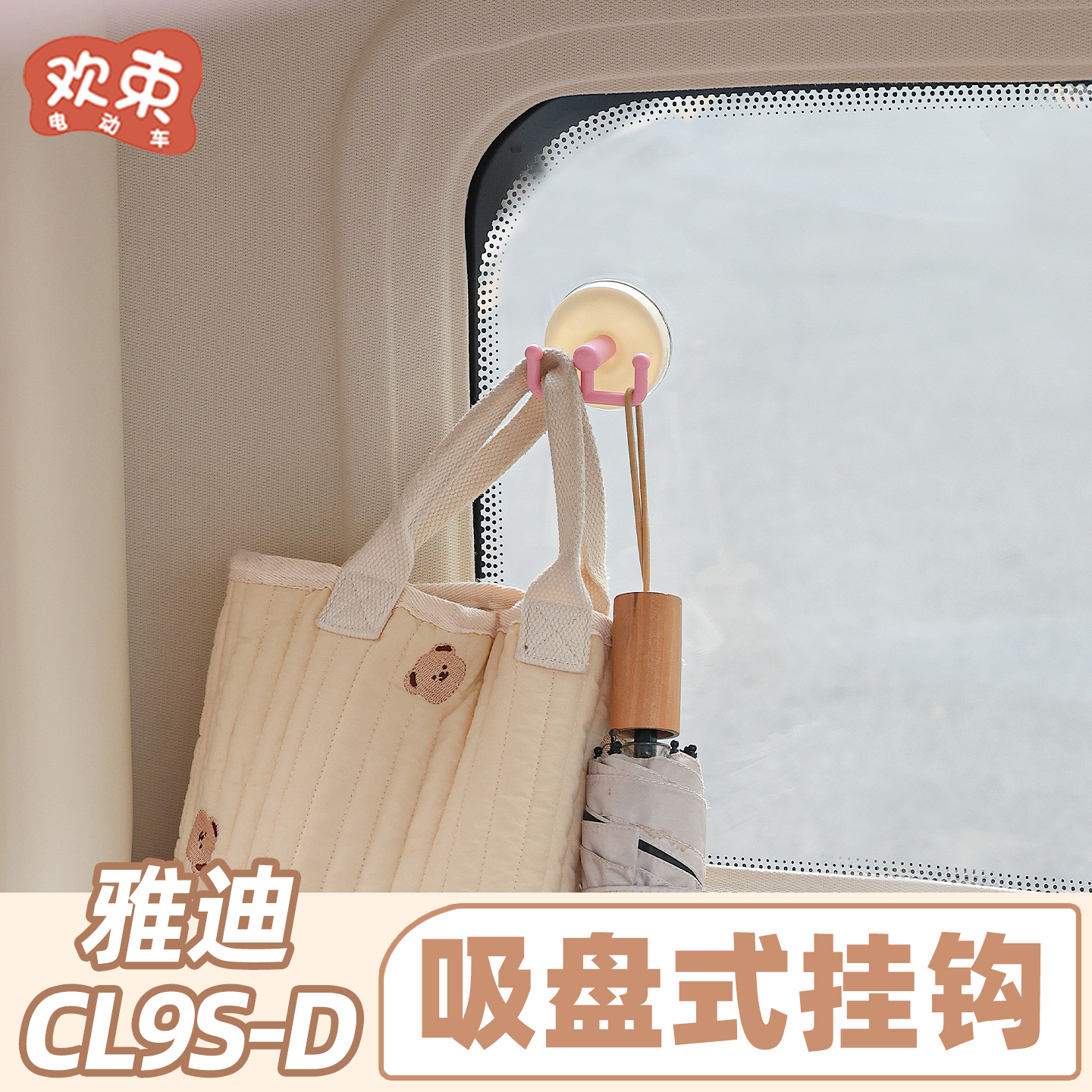 电动三轮车通用吸盘挂钩