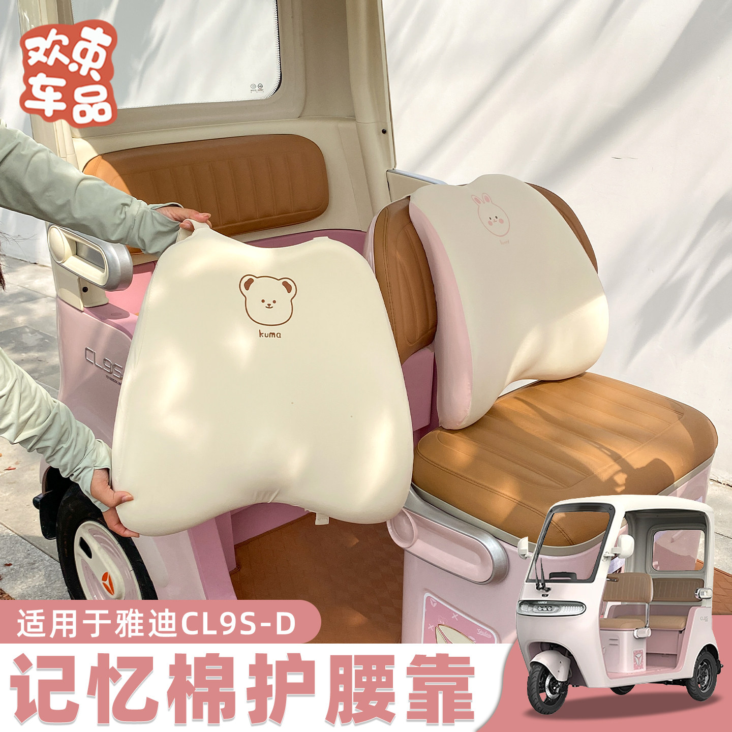 三轮车夏季记忆棉护腰靠垫图片