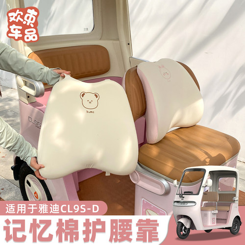 三轮车靠垫适用于雅迪冠能爱玛金彭盛昊大安靠枕夏季记忆棉护腰靠