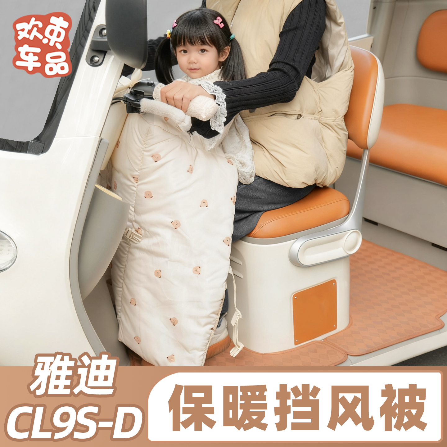 三轮车挡风被前排亲子防风适用于雅迪爱玛金彭电动车通用冬季保暖