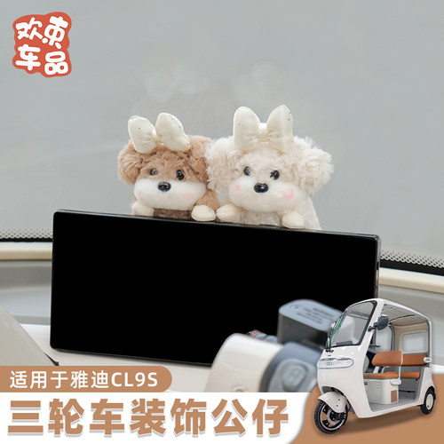 休闲三轮车仪表盘可爱装饰小摆件