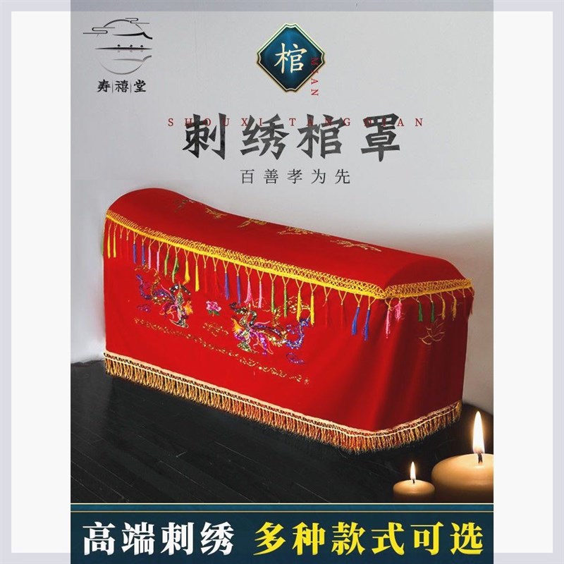 速发棺罩灵棚毛平绒棺材套罩子老人白事丧葬出殡葬礼用品奠品死人