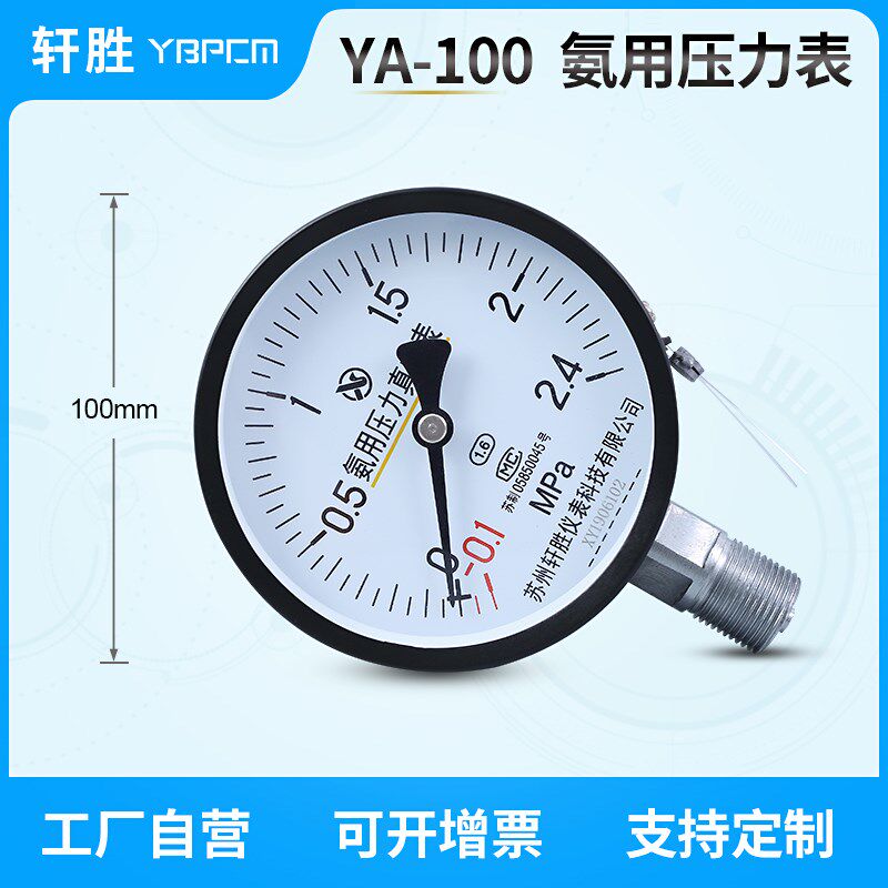速发Y -0.1-2.4MPa 氨用氨气压力表 氨用真空压力表 苏州轩胜