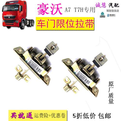 速发适用重汽豪沃A7T7H货车车门限位器拉杆车门拉带原厂汽车配件