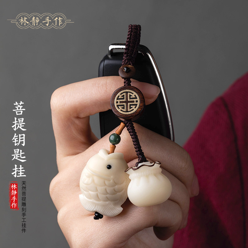 速发林静菩提钱袋扣代代有鱼风鱼汽车挂件国约中简富挂饰