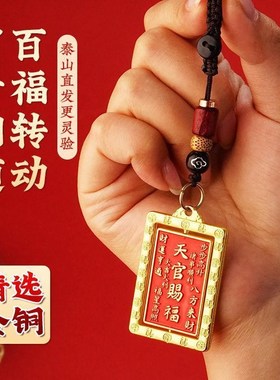 速发百福天官赐福扣汽车挂件八卦牌符男平安吊坠招财百无