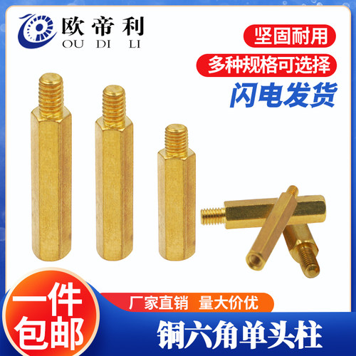 速发纯铜单头六角铜柱铜电脑机箱螺隔柱丝柱柱支离螺柱