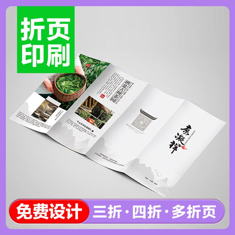 速发画公印刷宣传册设计制作图企业小司员工手册册册子产品