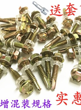 速发高强彩装修粗钻帽订度钢瓦整盒燕尾螺丝钉电钻塑料大尾铁皮打