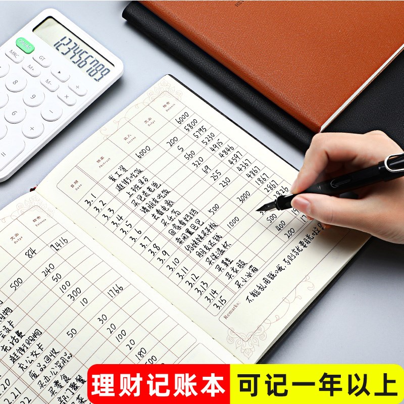 速发家庭理财手账明细生神器懒人现金日记帐本财务收支手账本账活