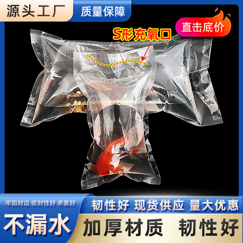 速发装活鱼的袋子水输打包袋充氧运观赏鱼苗气族袋密封水产透明塑