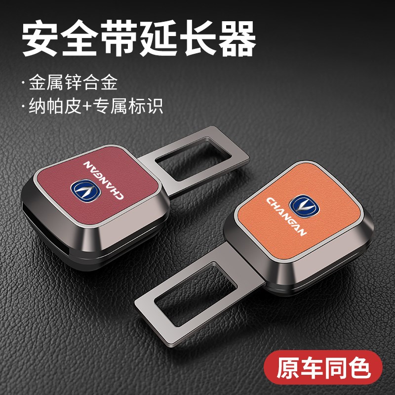 速发长安CS75逸动C皮55 uit uik汽车卡口车内延长器锁插扣S面