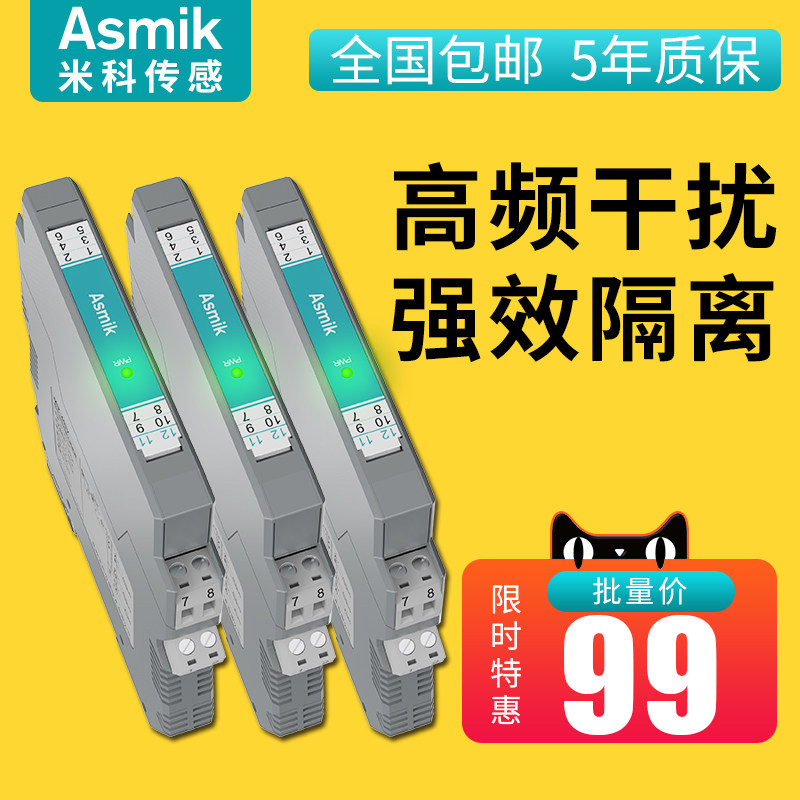 速发4科直流信号隔离器变送米-200A转0-1m/5V模拟量转换模块一进