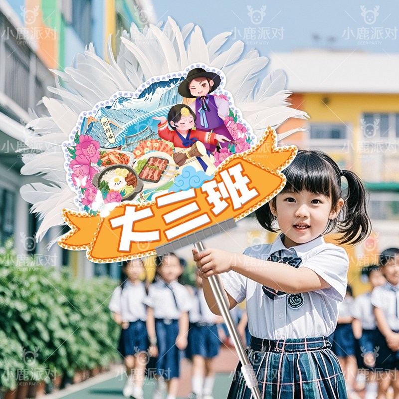 速发少数幼儿园运动会班牌小学开幕式入场手举牌加油氛围道具