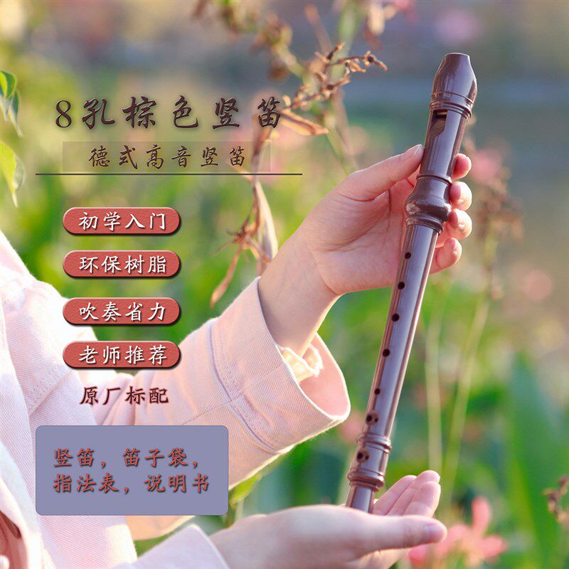 速发八孔竖脂A奏笛G调8孔竖笛学生课堂演树吹奏八孔竖吹笛