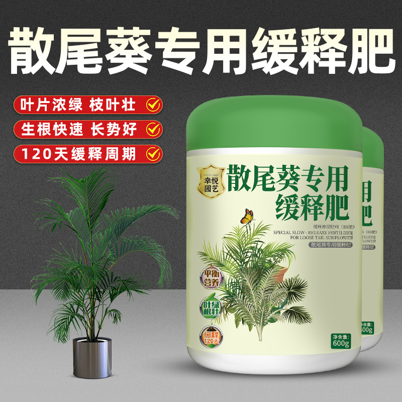 速发散尾葵花释肥复合肥家用型控植颗粒释物盆栽绿植缓卉养花肥料