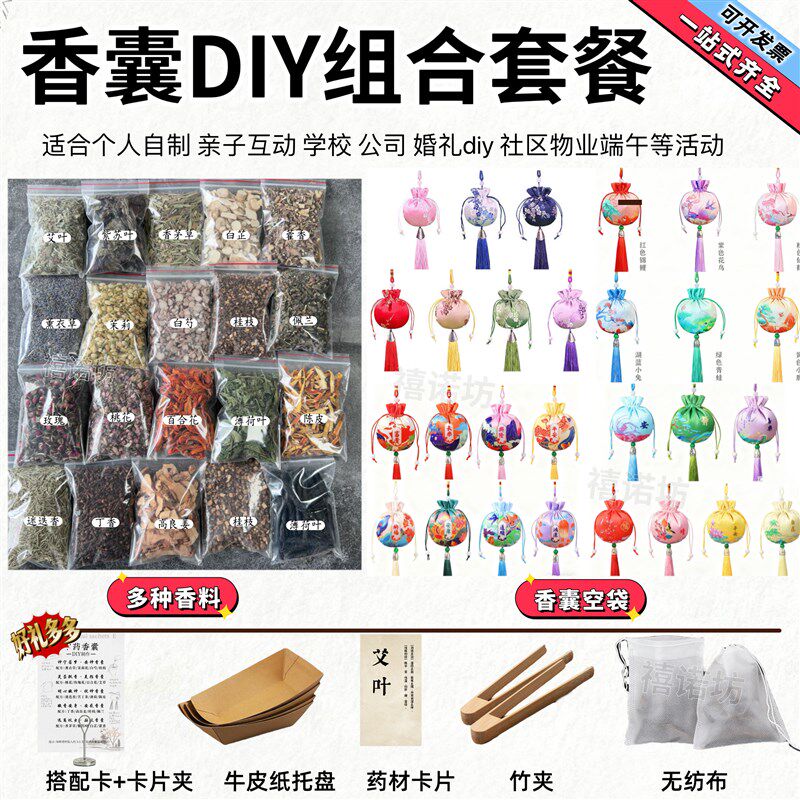 速发手工香囊材料中草药香包干花香料卡片婚礼公司学校活动